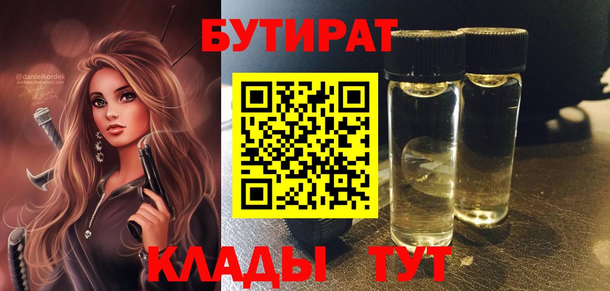БУТИРАТ жидкий экстази Новоалександровск