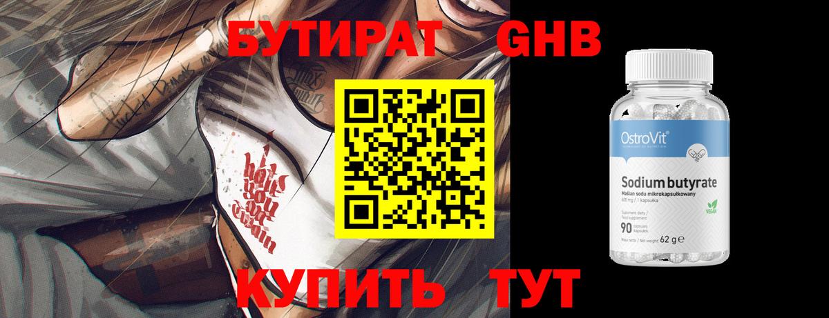 Бутират  Бутират бутандиол  Вход с VPN  Новоалександровск 