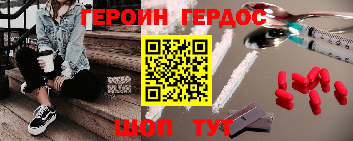 Новоалександровск  Героин герыч  Вход с VPN 