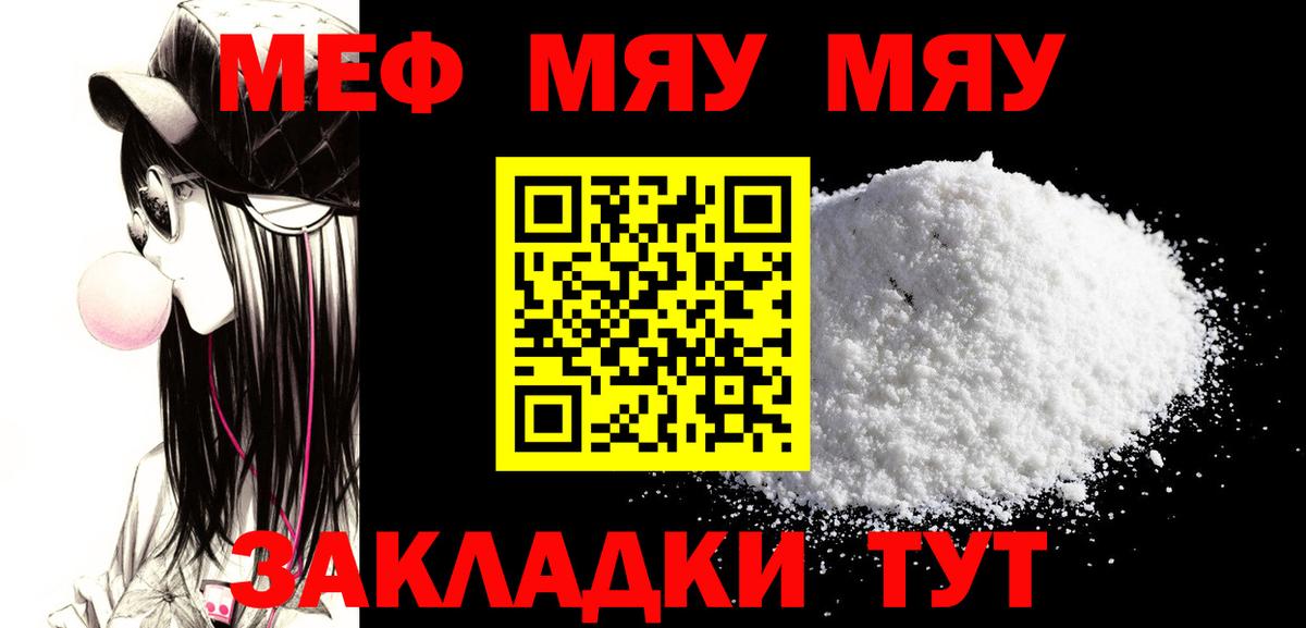 МЯУ-МЯУ VHQ  Вход с VPN  Меф  Новоалександровск 
