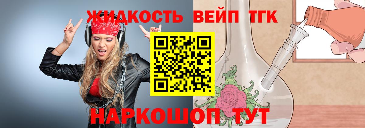 Дистиллят ТГК вейп с тгк  Вход с VPN  сколько стоит  Дистиллят ТГК гашишное масло  Новоалександровск 